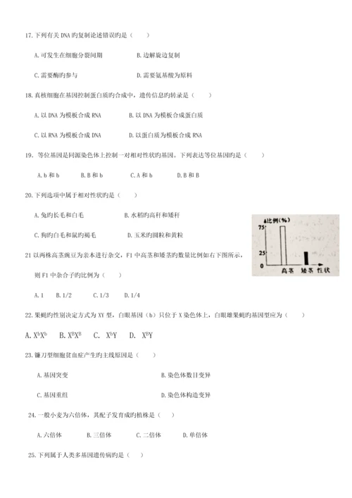 2023年贵州省学业水平考试12月生物试卷.docx