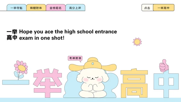彩色简约中考加油激励主题班会PPT模板
