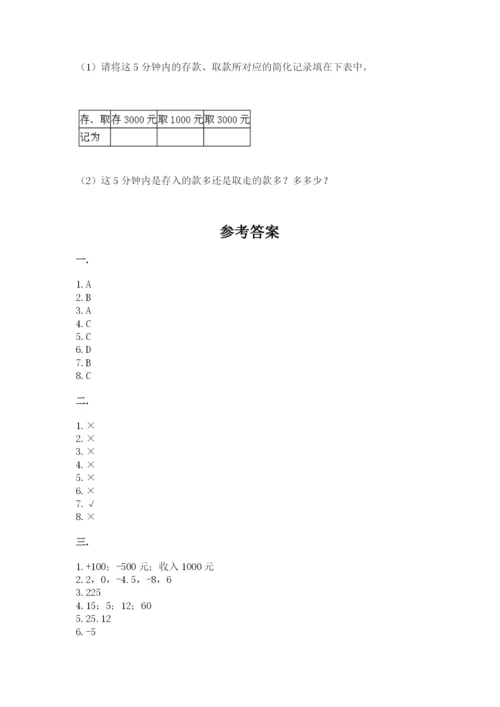 苏教版数学小升初模拟试卷附答案【完整版】.docx