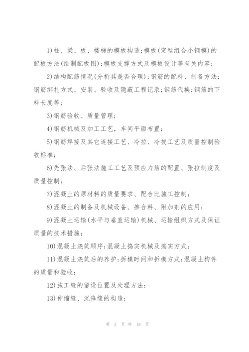 建筑工程技术实习报告.docx