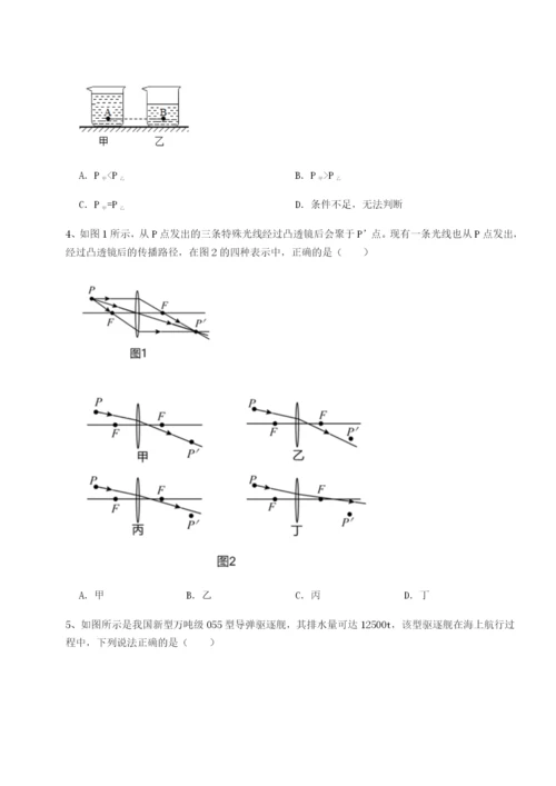 强化训练南京市第一中学物理八年级下册期末考试专项测评B卷（解析版）.docx