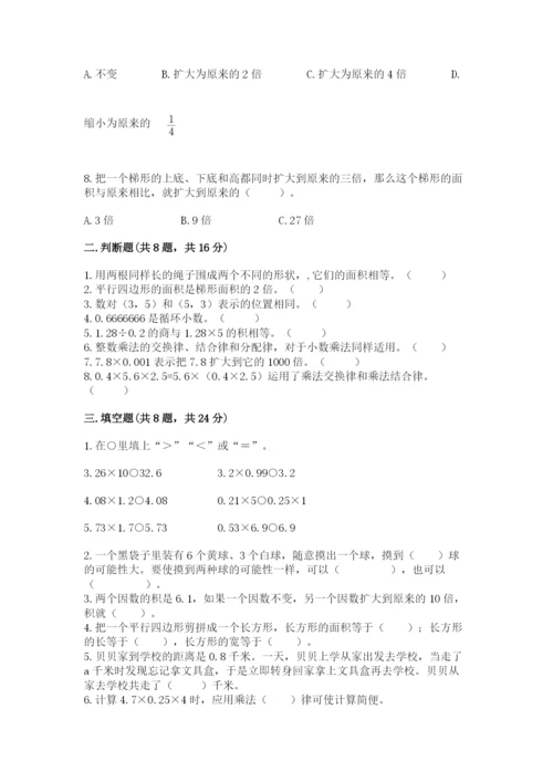 人教版五年级上册数学期末考试试卷附答案（模拟题）.docx