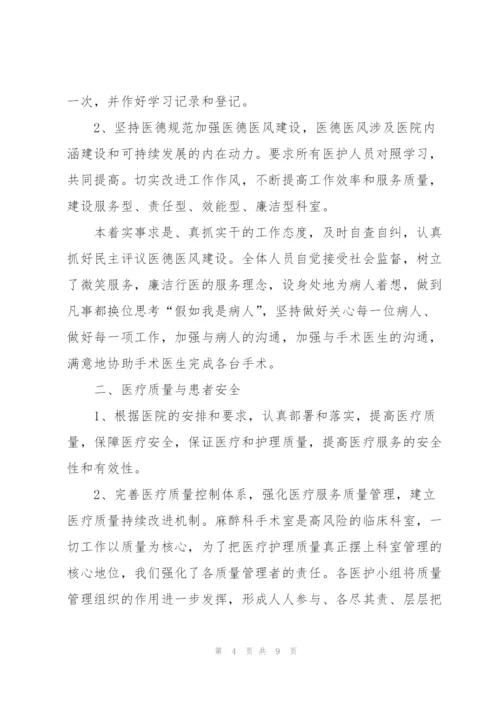 麻醉个人年度总结5篇.docx