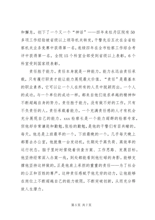 学习优秀检察长先进事迹体会 (5).docx