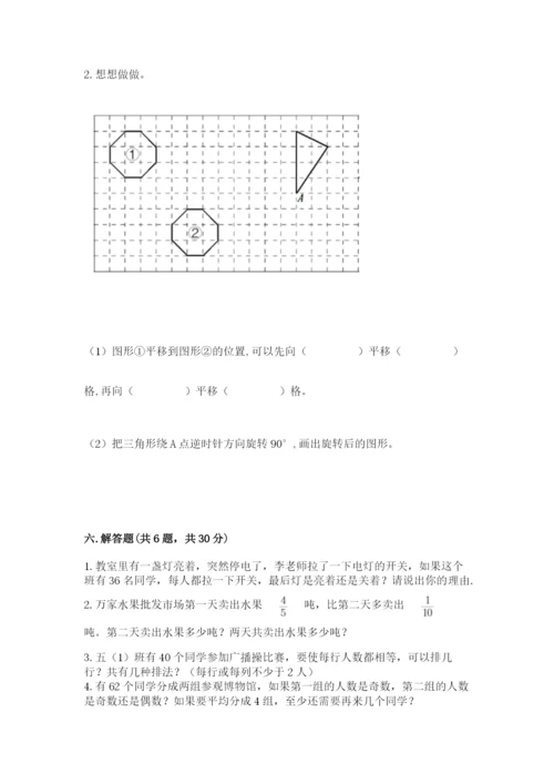 人教版数学五年级下册期末测试卷及参考答案ab卷.docx