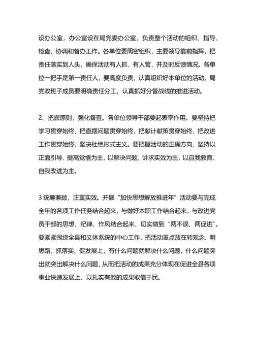 加快思想解放推进年活动实施方案.docx
