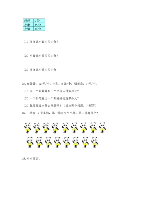 一年级下册数学解决问题50道含答案（综合卷）.docx