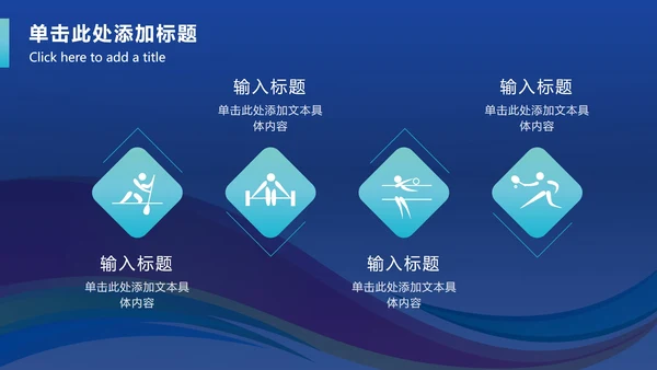 五彩带奥运会PPT模板
