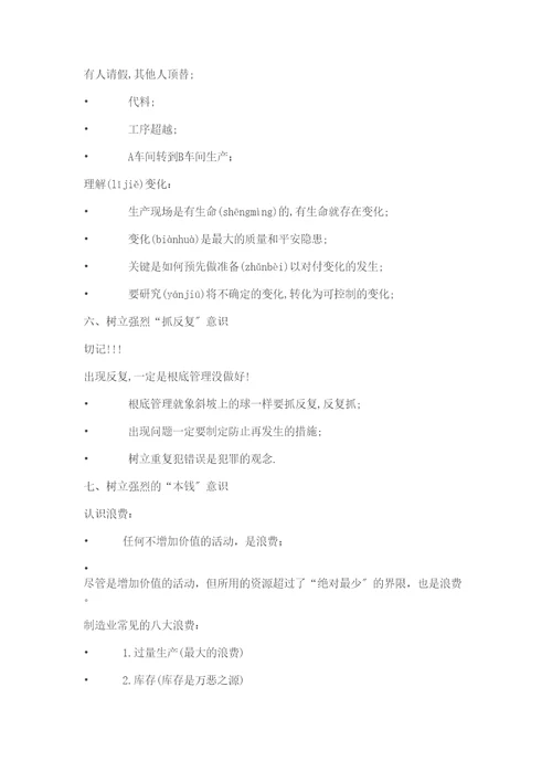 管理人员的七种意识