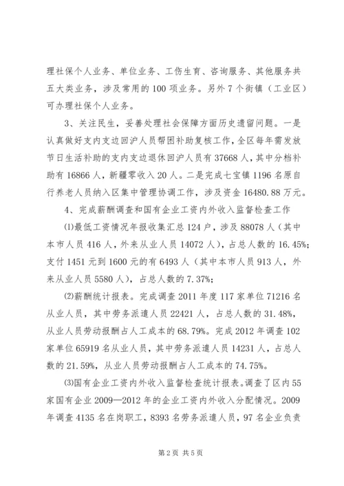 人社局社会保障科工作总结范文.docx