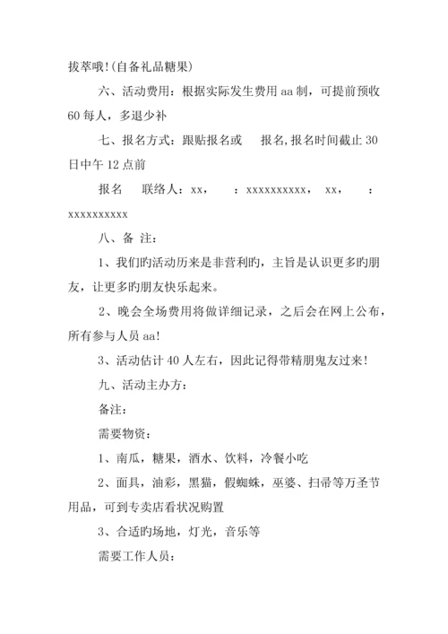 万圣节活动策划大全.docx
