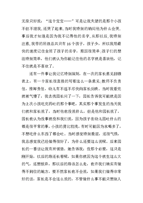 幼儿园实习生实习心得体会