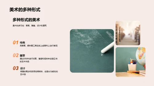 探索美术世界