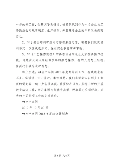 生产计划培训总结 (4).docx