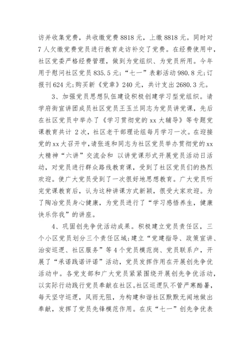 居委会工作总结2023.docx