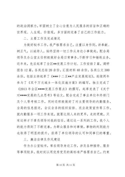 企业办公室文秘个人总结.docx