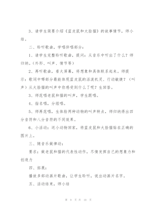 《蓝皮老鼠大脸猫》读后感.docx