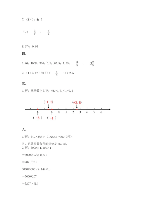 北师大版小升初数学模拟试卷含答案【培优a卷】.docx