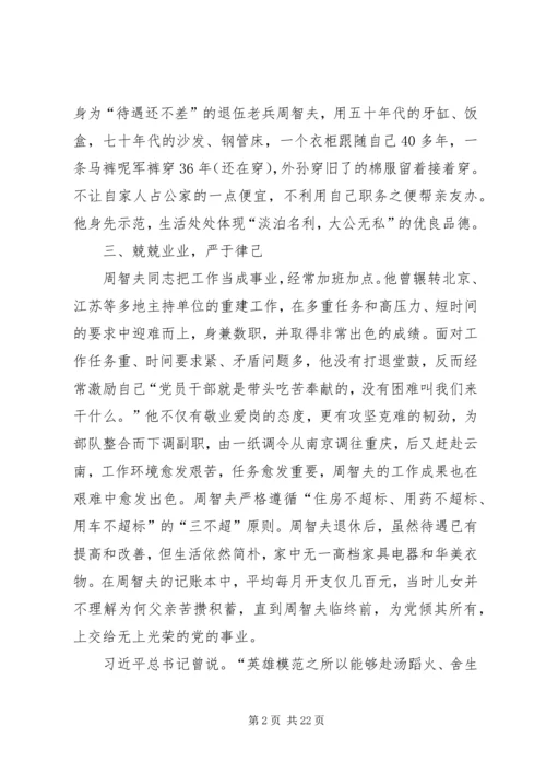 学习周智夫精神心得体会13篇.docx
