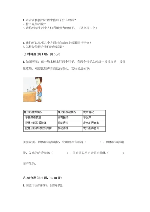 教科版四年级上册科学 期末测试卷带答案.docx