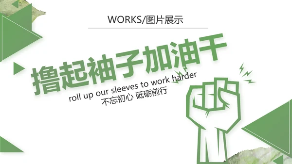 时尚创意个人作品集作品展示ppt动态模板