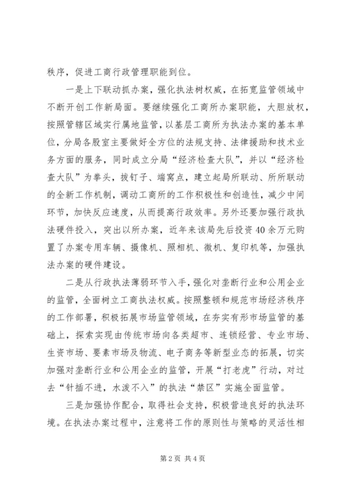 基层工商所调研报告 (3).docx