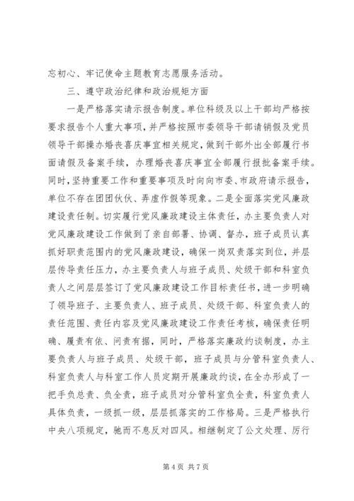 班子关于党的政治建设情况的自查报告.docx