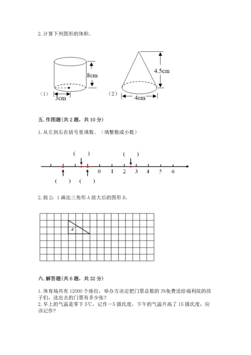 人教版六年级下册数学期末测试卷带解析答案.docx