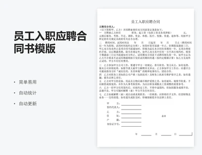 员工入职应聘合同书模版