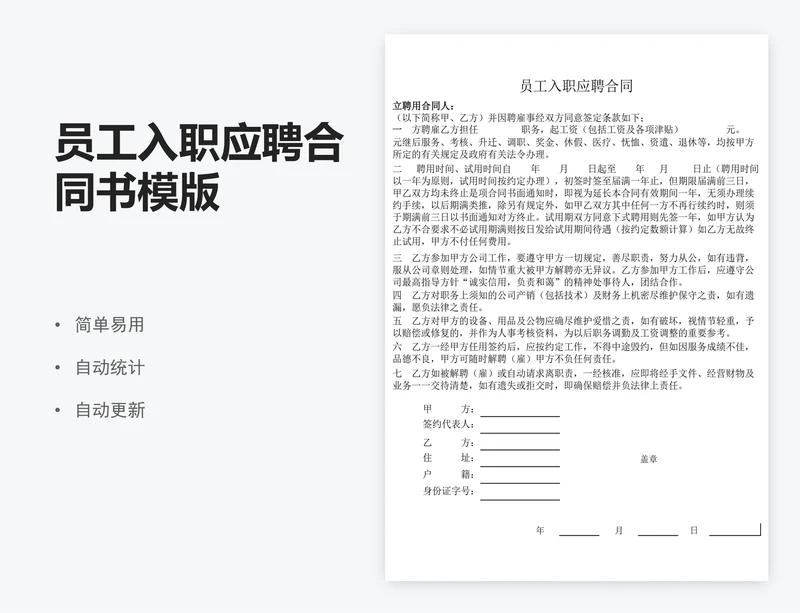 员工入职应聘合同书模版