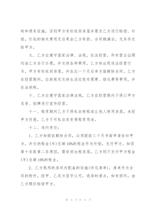 简洁版单位房屋租赁合同范本.docx