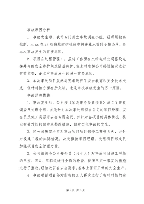 公司安全事故检讨书 (6).docx