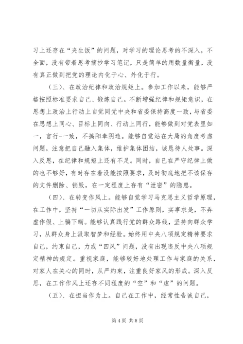 对于冯新柱案“以案促改”专题民主生活会个人对照检查材料汇编.docx