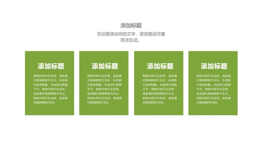 绿色插画风小清新学生读书分享教育PPT模板