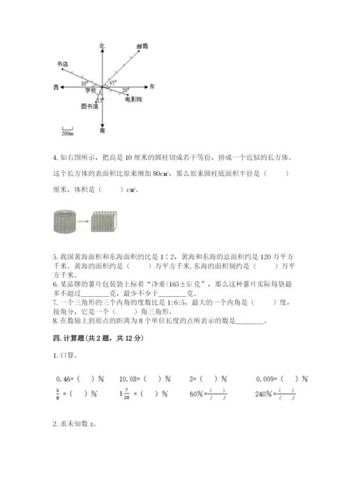 冀教版小学六年级下册数学期末检测试题附完整答案【夺冠】.docx