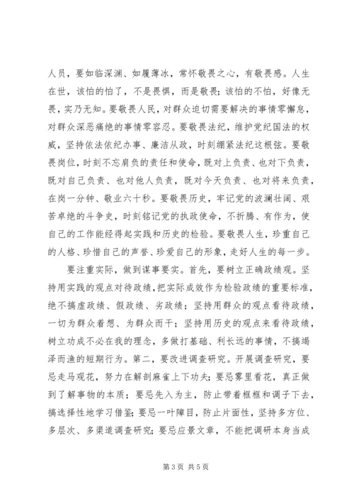 学习体会：践行“三严三实”树立作风新导向.docx