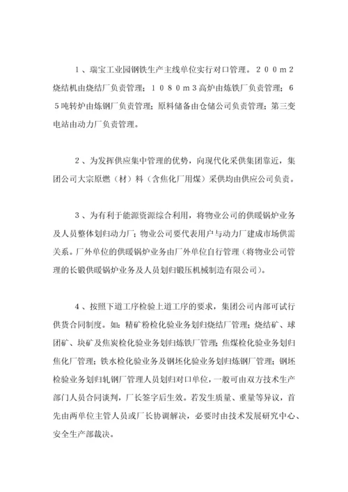 人力资源--长钢人力资源优化整合实施方案.docx