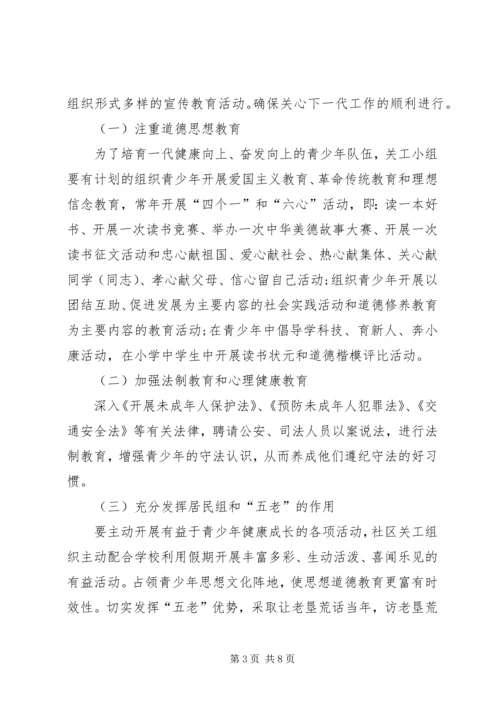 社区XX年关工委工作计划.docx