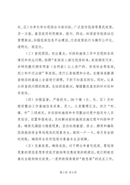 农村低保现状思考及建议_1.docx