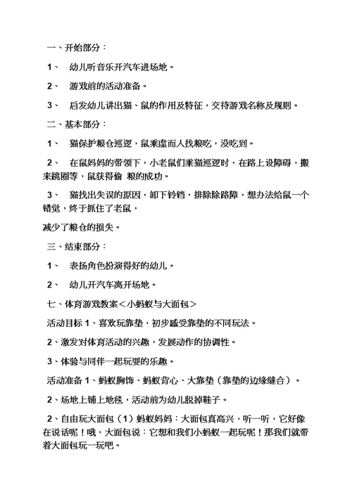 托班游戏教案与反思