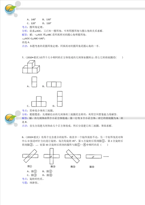 2010年重庆市中考数学试卷