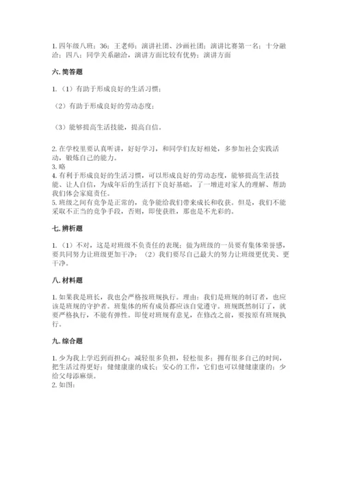 部编版四年级上册道德与法治期中测试卷（模拟题）word版.docx