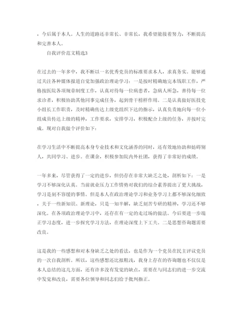 精编毕业自我评价参考范文模板参考.docx