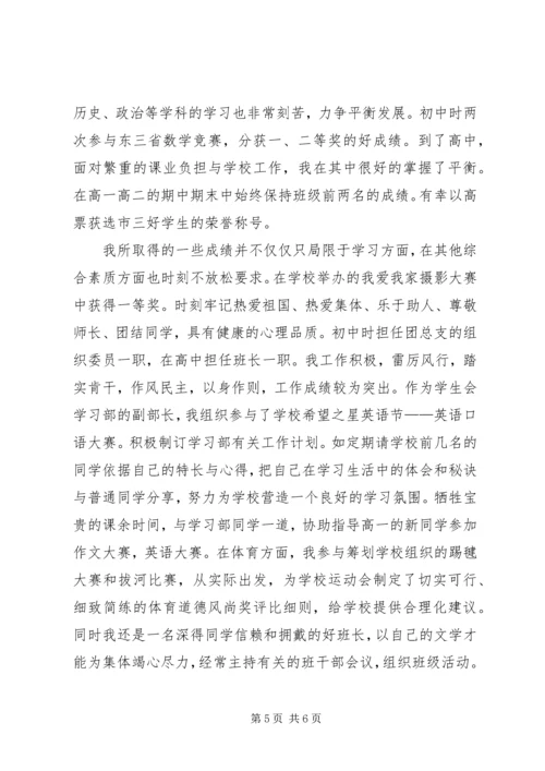 优秀高中生的事迹材料范文.docx