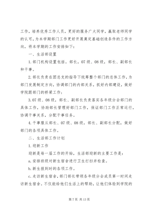 生活委员的工作计划和目标.docx