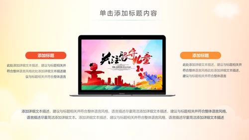 关爱儿童留守儿童爱心公益慈善PPT模板