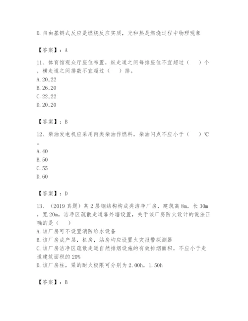 注册消防工程师之消防安全技术实务题库附答案【能力提升】.docx