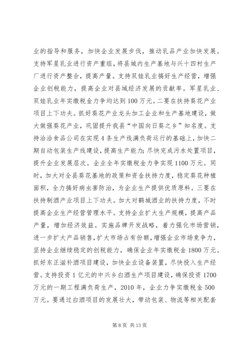 县招商引资暨财源建设讲话.docx