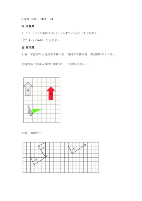 人教版数学五年级下册期末测试卷精品（黄金题型）.docx