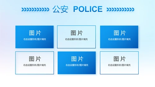 蓝色大气公安警察工作汇报PPT动态模板